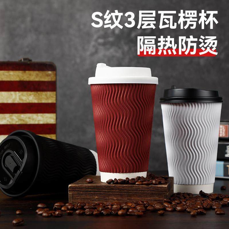 一次性咖啡纸杯加厚瓦楞纸杯隔热防烫带盖奶茶热饮杯子外卖打包杯,餐饮具,纸杯,淘宝优惠券,粉丝福利购,淘宝优惠卷