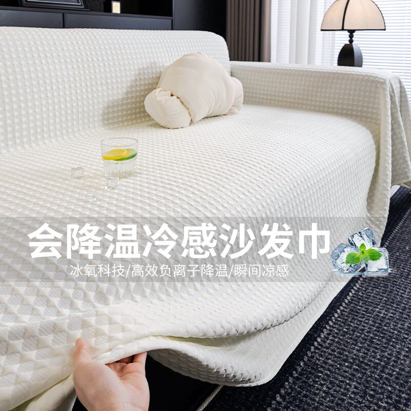 夏天冰丝沙发盖布巾一整张全盖2025新款防猫抓夏季凉感防滑坐垫套