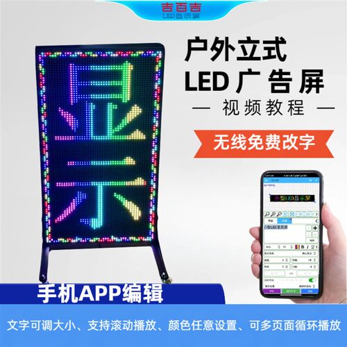 手机改字防雨LED显示屏立式广告机滚动走字单双面移动广告牌灯箱