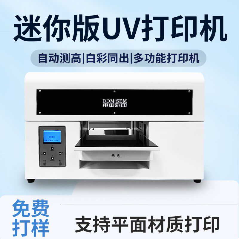 A4小型便携uv打印机皮包帆布手机壳金属玻璃木板拼图魔方个性打印