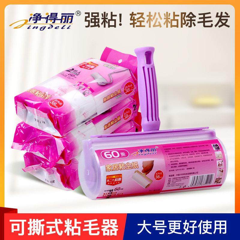 净得丽家居粘尘纸16cm粘毛器滚筒斜撕可撕式衣物床上除尘纸除毛刷,收纳整理,衣物除尘滚/粘毛滚,淘宝优惠券,粉丝福利购,淘宝优惠卷