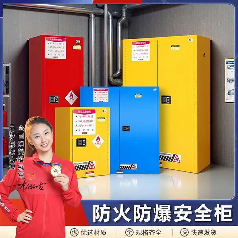 防爆柜工业化学品安全柜危化品储存柜45加仑酒精柜全钢防火防爆箱