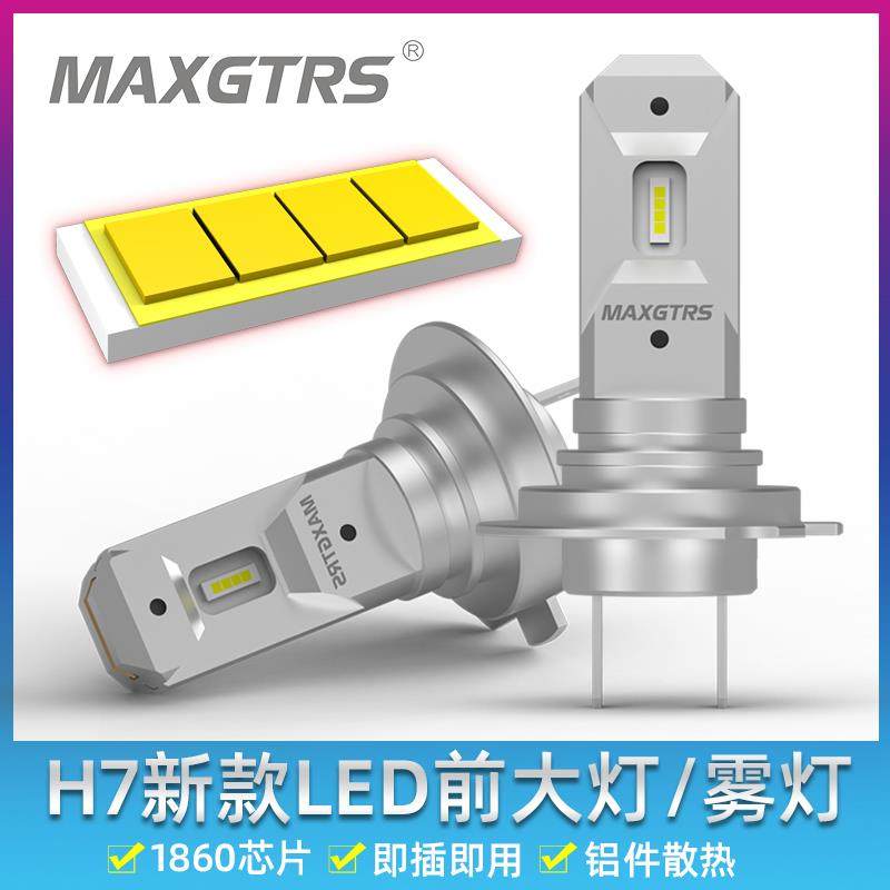 汽车LED前雾灯改装h7型号大灯车灯灯泡超亮静音无风扇一体化设计