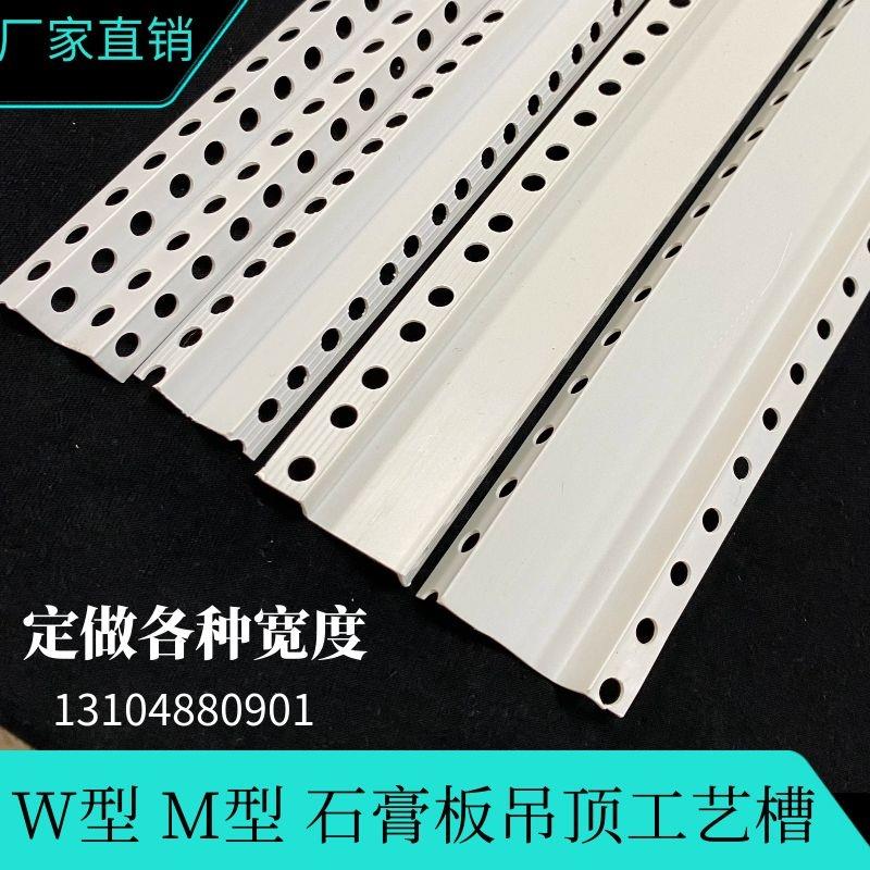 pvc双眼皮线条M型W型阳角线条垭口海棠角护角线天花吊顶工艺收口