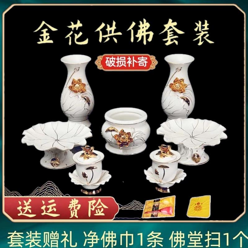 佛堂用品陶瓷莲花浮雕描金供佛熏香炉水杯金花白色供杯花瓶香炉