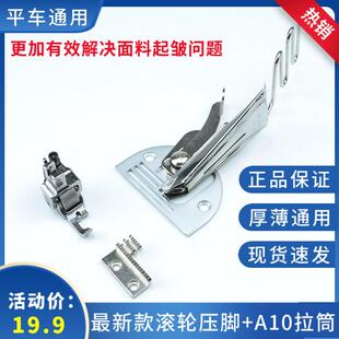 电脑平车双包拉筒厚料薄料通用四折包边筒滚轮压脚折边缝纫机撸子