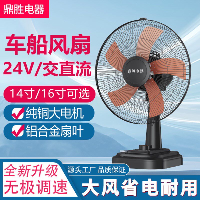 24V风扇 24伏台式风扇 交直流两用电风扇 船用高低压风扇 24v台扇