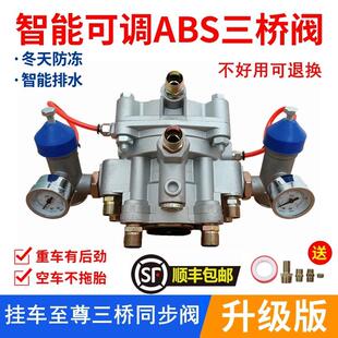 挂车煞车阀智能ABS三桥同步继动阀制动防冻大百吨至尊煞车泵柔杀
