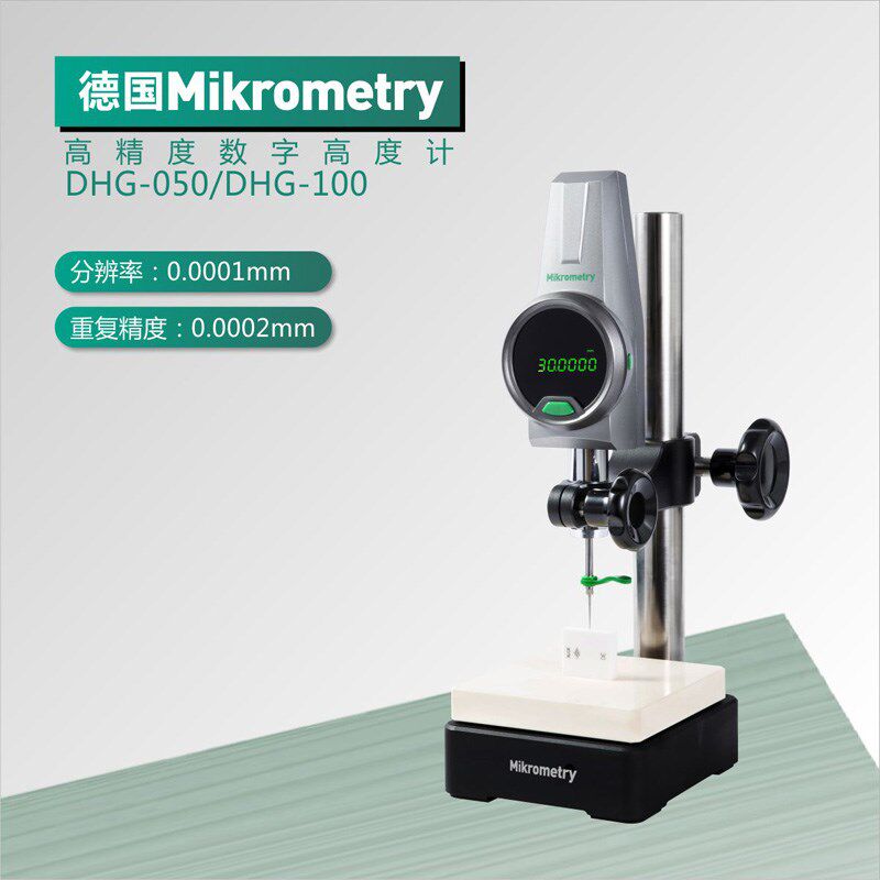 德国mikrometry密克微测DHG-050数显高度计深度厚度平行度测量仪