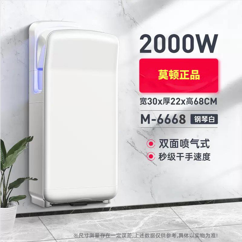 莫顿M-6666高速干手器酒店卫生间自动感应M-6668双面喷气式烘手机