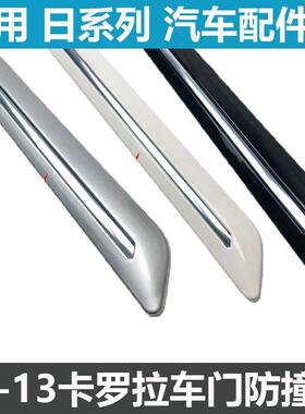 适用07 08 09 10 11 12 13款卡罗拉车门防撞条车身装饰条电镀条