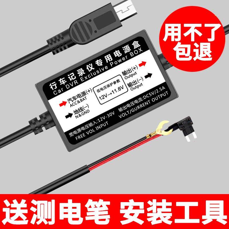 汽车行车记录仪降压线 线专用凌度360盯盯拍停车监控车载电源线