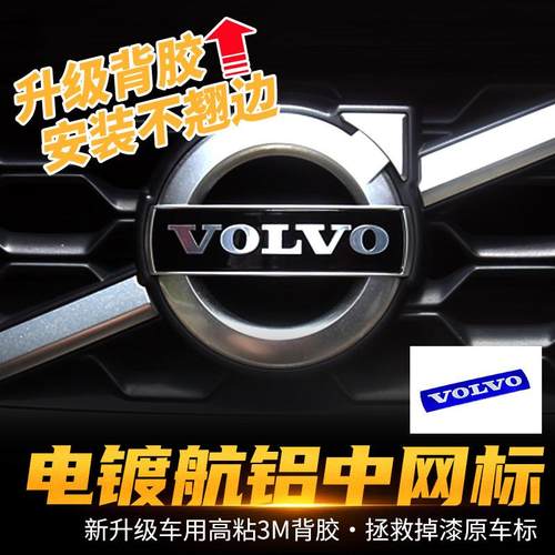适用于沃尔沃中网标黑标方向盘标志XC60V60S60V40XC40S90V90XC90