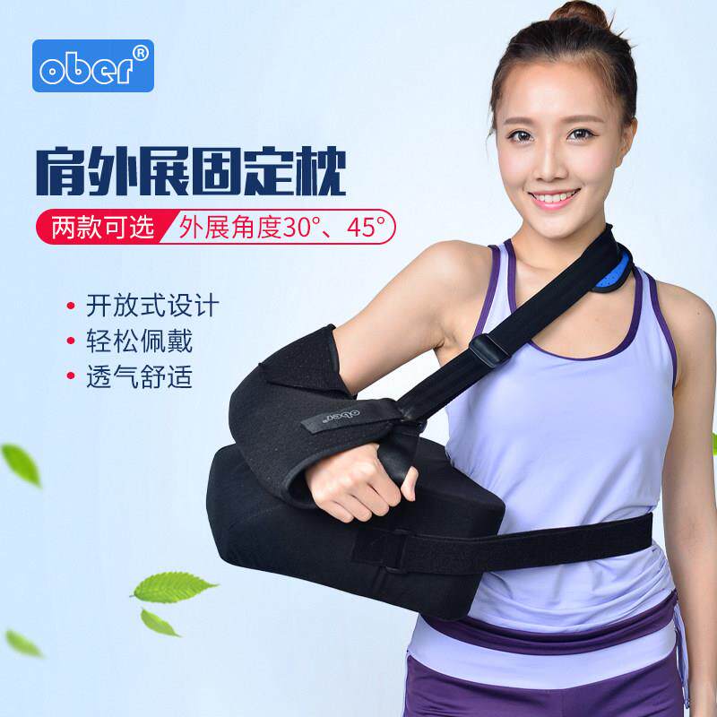 Ober肩外展手臂肩关节外展支具肱骨肩膀骨折康覆固定支架矫正拇指