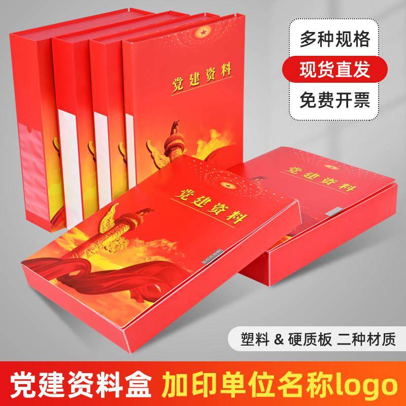 红色加厚文件盒红色加厚文件盒档案盒红色文件盒耐用美观塑料盒