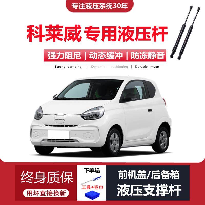 适配荣威科莱威电动汽车专用后备箱尾门液压支伸缩杆拉杆升降器顶,汽车零部件/养护/美容/维保,后备箱弹簧助力器,淘宝优惠券,粉丝福利购,淘宝优惠卷