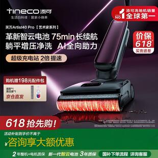 添可艺术家躺平洗地机Artist 40 Pro0缠毛长续航吸拖Artist 30 S
