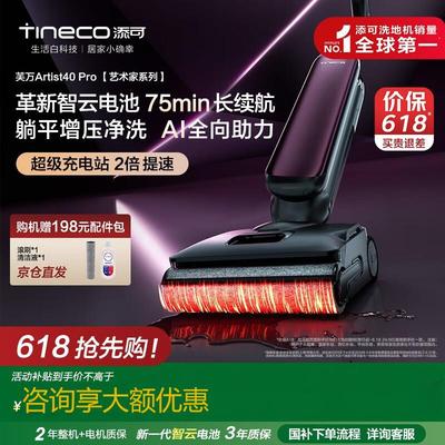 添可艺术家躺平洗地机Artist 40 Pro0缠毛长续航吸拖Artist 30 S