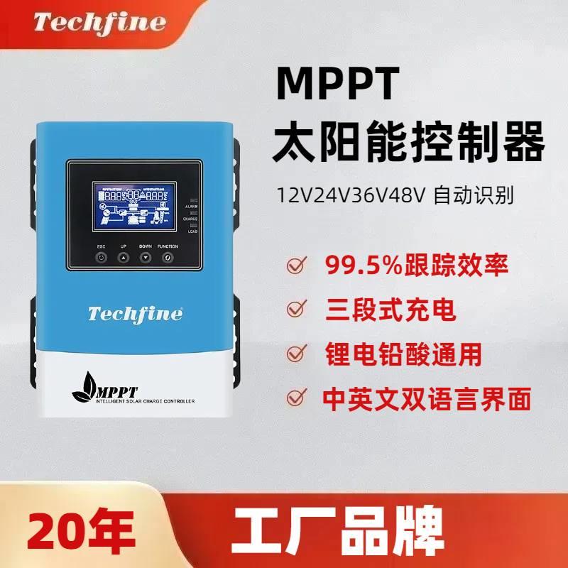 mppt太阳能控制器全自动通用光伏板智能锂电池充电12V24V48V