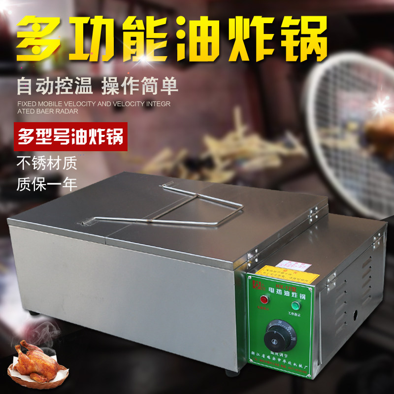 商用多功能电炸锅 炸油条机 薯塔机 电热油炸炉轰炸大鱿鱼臭豆腐