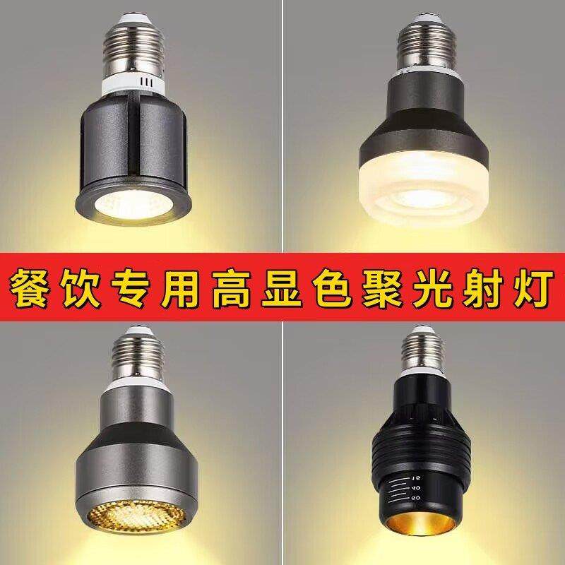 调焦宽压LED射灯高显色餐饮聚光餐厅灯E27灯泡鱼缸爆藻绿植生长灯,家装灯饰光源,LED灯杯,淘宝优惠券,粉丝福利购,淘宝优惠卷