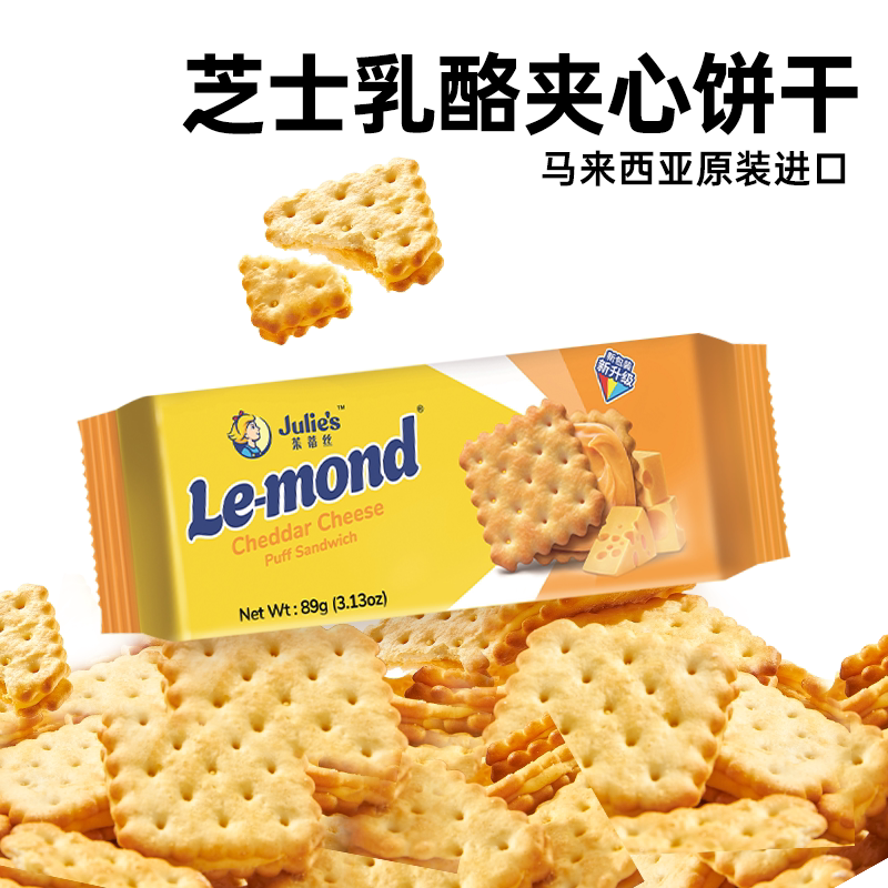 【马来西亚官方旗舰店】茱蒂丝芝士乳酪夹心饼干休闲零食下午茶