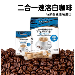 【马来西亚官方旗舰店】泽合二合一怡保白咖啡速溶原装进口正品