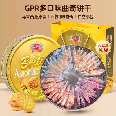 【马来西亚官方旗舰店】GPR丹麦风味黄油曲奇饼干礼盒进口高端