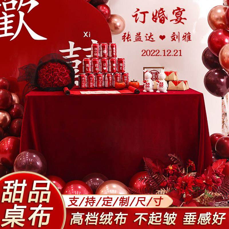 订婚红色桌布布置装饰高级感红布结婚礼订婚宴摆台丝绒甜品台布w