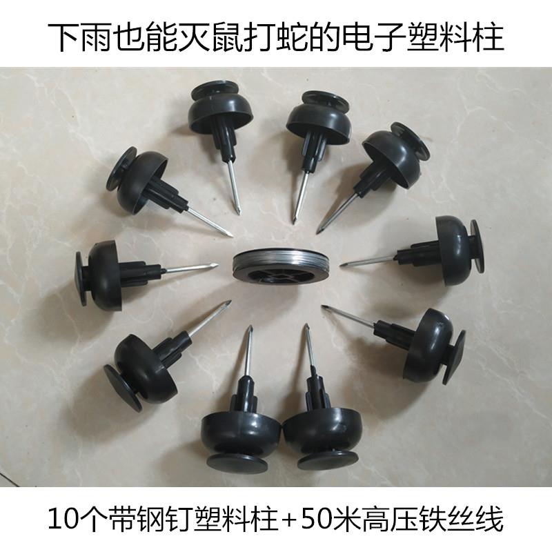 宜控电子捕鼠器钉钉子拉铁丝高压线布线套装配件高压捕鼠器电子猫