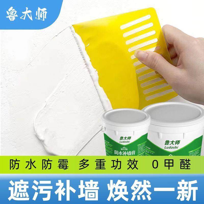 防水补墙膏墙面修补白色家用防潮防霉墙面裂缝修覆内墙腻子膏免漆,基础建材,墙面修补膏,淘宝优惠券,粉丝福利购,淘宝优惠卷