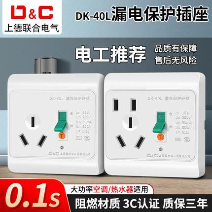 上德漏电保护开关带漏电保护16A空调专用插座防漏电家用10A电热水