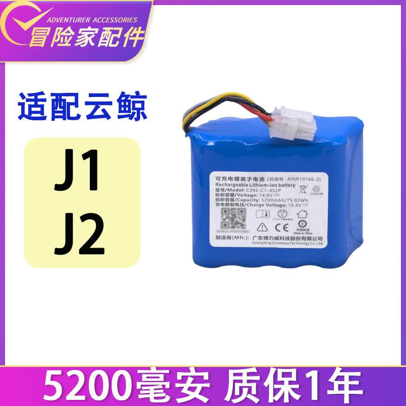 适配云鲸扫地机器人配件J1 J2 YJCC001 YJCC010 YJCC003锂电池
