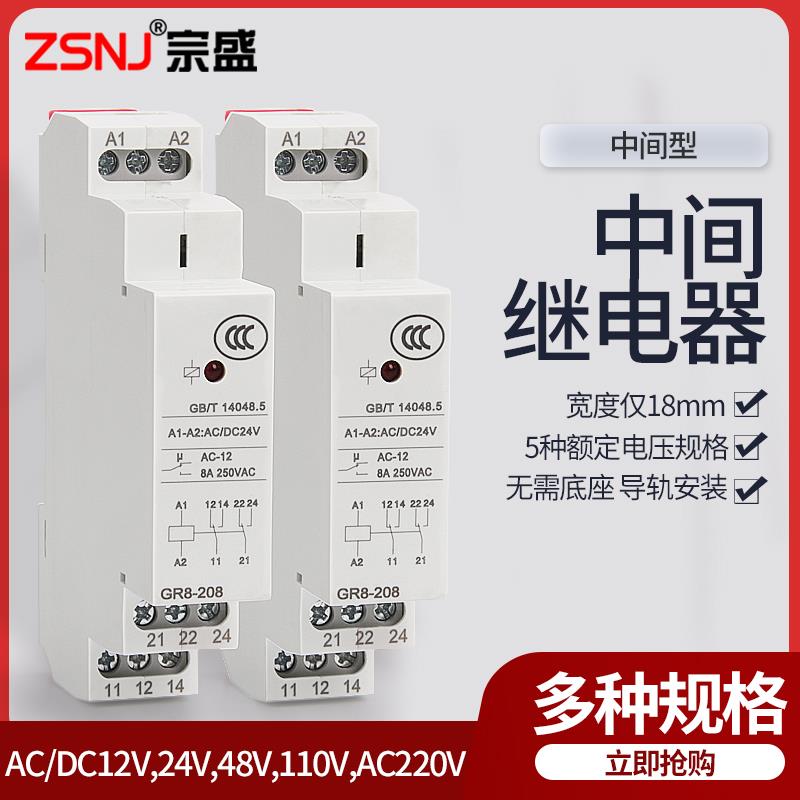 中间继电器220V小型导轨式开关模块交直流通用型控制器DC24v12v48