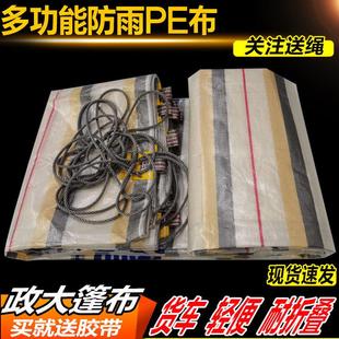 货车雨布篷布防水防晒防雨高栏平板车加厚遮阳政大耐磨雨布防水布