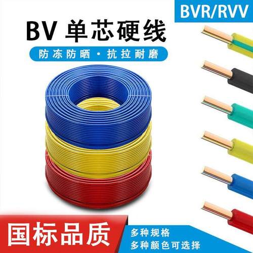远东BV硬电线BVR软芯线RVV护套线2 3 4芯1 1.5 2.5 4 6 10 16平方