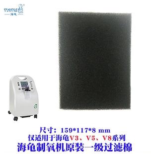 海龟制氧机V5-WN-NS配件 过滤纸网 canta海龟一级过滤棉