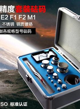 水玲M1F2F1等级不锈钢标准套装砝码1-200g500g1kg天平校准砝码mg