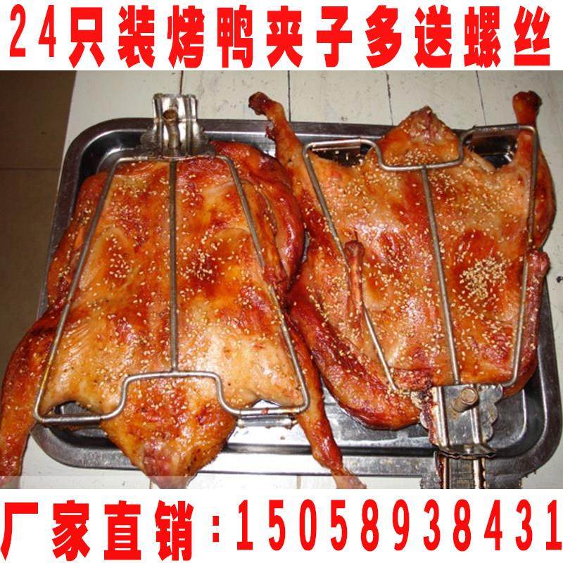 厂家直销12只装不锈钢烤鸭夹子商用加厚手撕板鸭鸭架子板鸭夹包邮