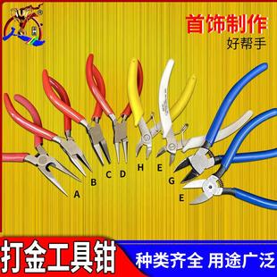 尖嘴钳斜囗钳圆嘴钳珠宝钳首饰diy工具手工套装 平口钳子无牙扁口