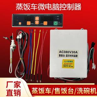 控制器蒸饭车配件微电脑温度时间设置触摸显示面板六键控制买 一