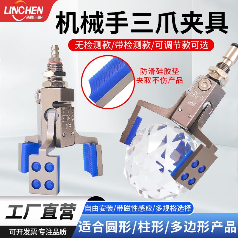 机械手三爪迷你水口小夹具配件微型气缸EHRG-3带磁性检测气动夹具