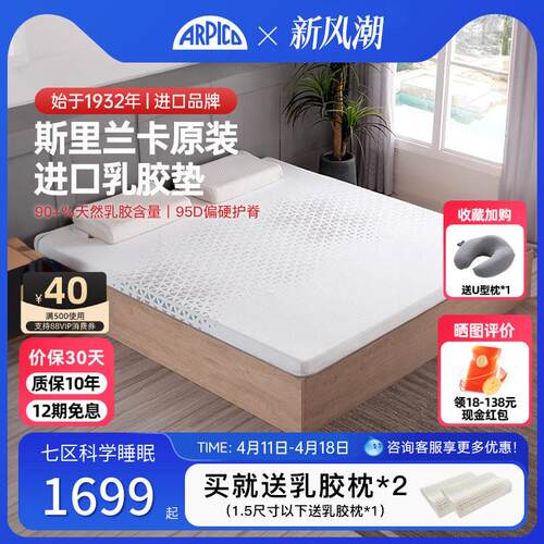 Arpico/艾普卡 斯里兰卡乳胶床垫100%天然家用加厚软垫被【95D】