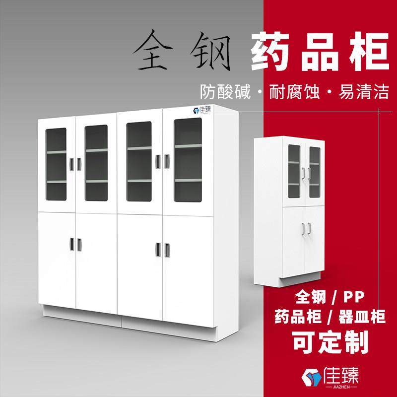 【佳臻】全钢实验室药品柜器皿医院西药化学试剂化验酸碱PP聚丙烯,商业/办公家具,实验柜,淘宝优惠券,粉丝福利购,淘宝优惠卷