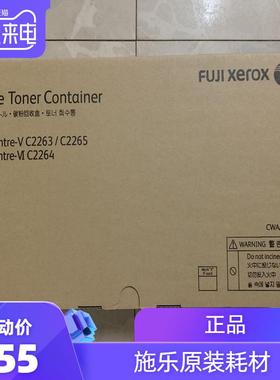 原装 施乐VC2263 废粉仓 VC2260 V C2265 C2263 废粉盒五 代机