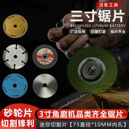 3寸切割片迷你型角磨机砂轮锯片小钢侠款微型清缝锯片瓷砖切割片