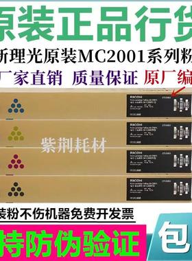 原装 理光MC2001粉盒MC2000基士得耶GS3021 G3020 3025 碳粉 墨粉
