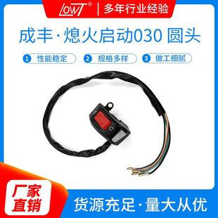 现货熄火启动030不带弯角圆头手把配件摩托车配件熄火启动开关