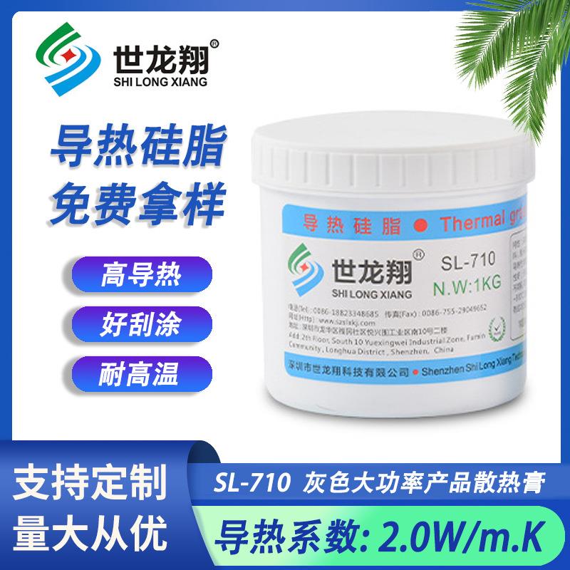 导热硅脂2.0系数灰色CPU电子大功率产品散热导热膏量大价从优