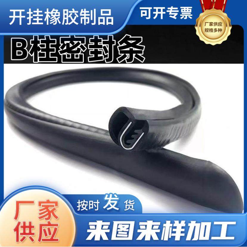 汽车B柱密封条A柱C柱车门隔音条门缝中柱防尘防水降噪胶条 通用型